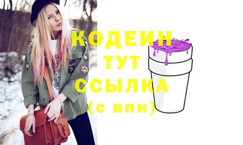 Кодеин Purple Drank  Сердобск 